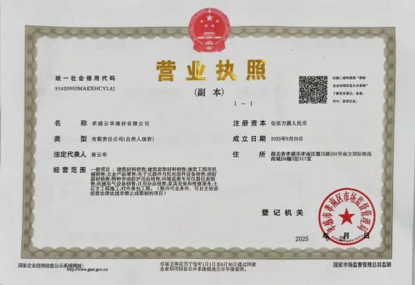 云华营业执照 (500万)-tuya